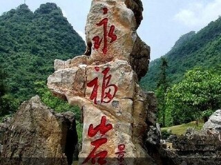 桂林永福岩