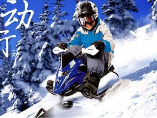 南极童话村儿童滑雪乐园