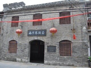 南京巷钱庄
