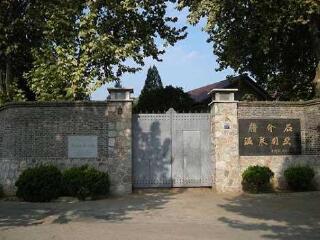 蒋介石温泉别墅