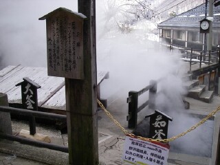 野泽温泉公共浴场