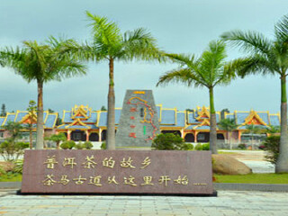 西双版纳茶马古道景区