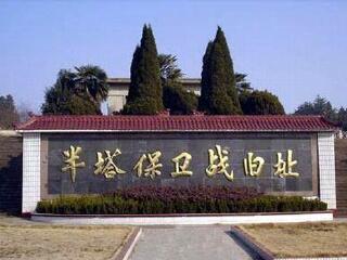 半塔烈士陵园
