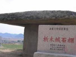 析木石棚