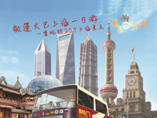Big Bus上海观光游