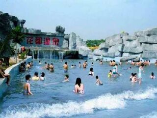 许昌花都温泉小镇
