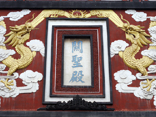 关圣殿