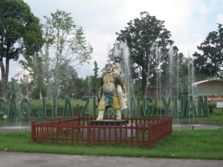 上海崇明高家庄生态园