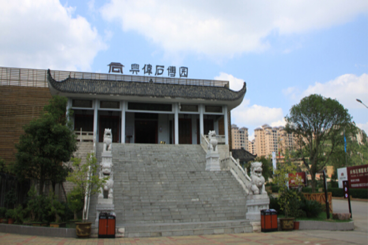 安顺兴伟石博园