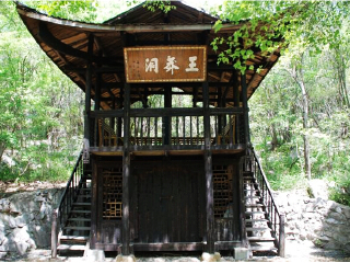 太子山王莽洞景区