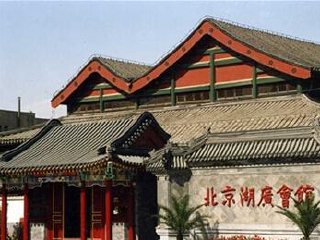 北京湖广会馆