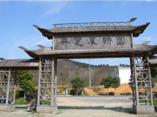 溧阳吴楚农耕文化园