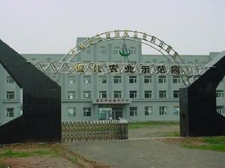 国家农业科技园区