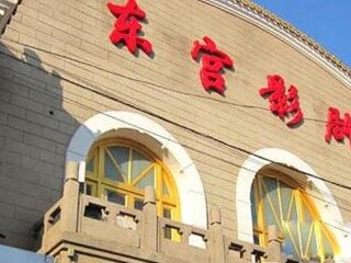 北京东宫影院儿童剧
