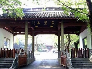 玉皇山公园