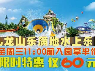九龙山乐满地水上乐园