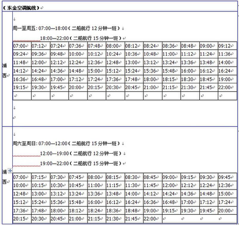 外滩轮渡时间