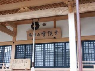 雪蹊寺