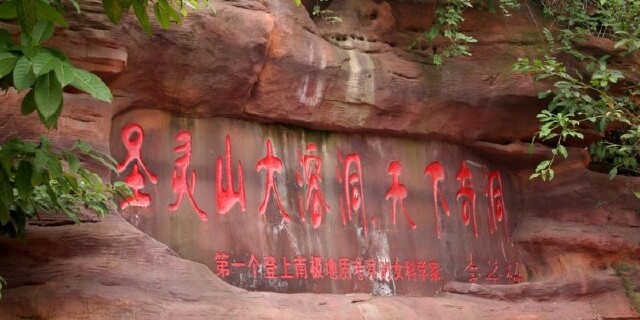 资中县圣灵山,资中山,资中县罗泉镇_大山谷图库