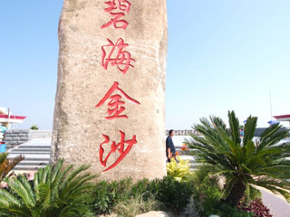 上海奉贤碧海金沙