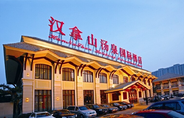 北京汉拿山汤泉国际酒店亚运村店