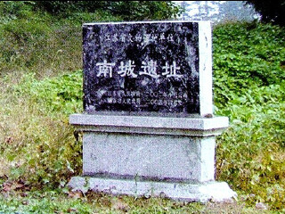 南城（牛城遗址）