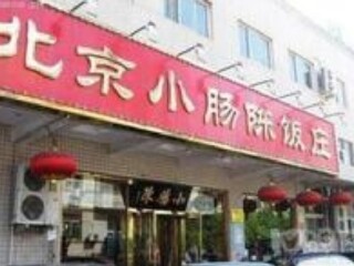 小肠陈方庄分店