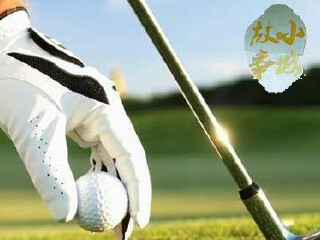 宣城小城故事高尔夫练习场