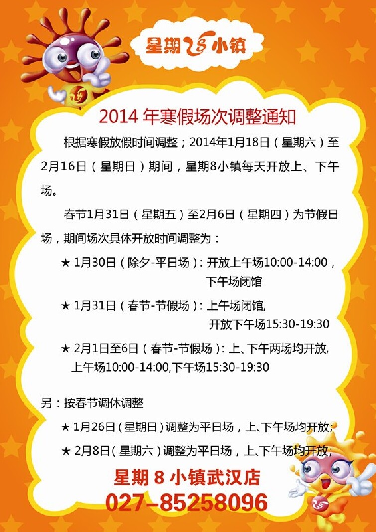 星期8小镇武汉站