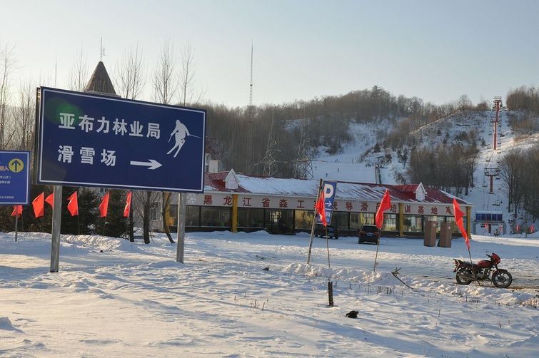 亞布力林業局滑雪場