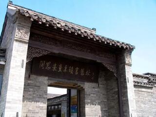 周恩来童年读书处