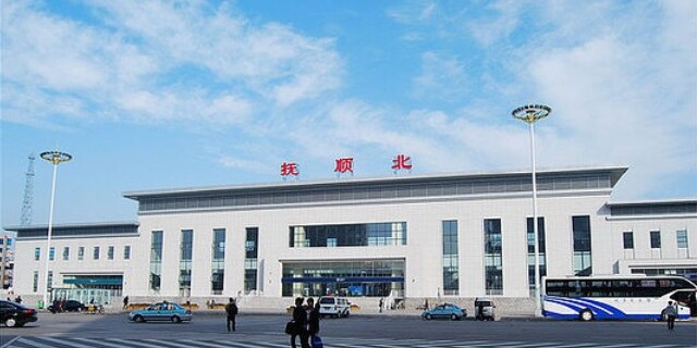 火车站 抚顺北站
