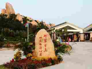 台山那琴半岛地质海洋公园