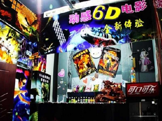 给力6D动感电影体验馆