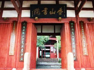 叠山书院