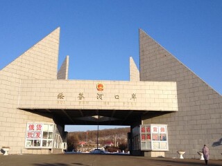 绥芬河口岸