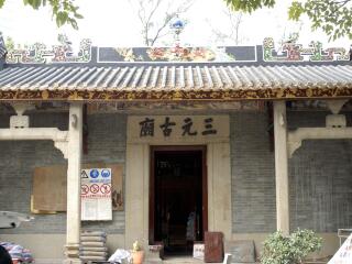 三元里抗英斗争旧址