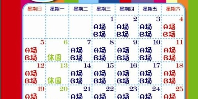 酷贝拉长沙欢乐城门票风景图片