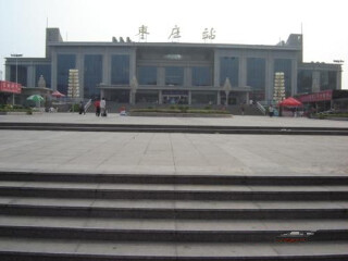 枣庄西站