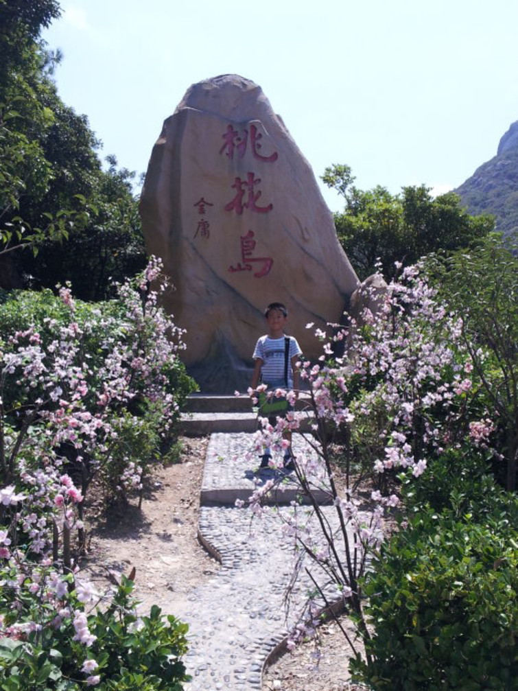 舟山桃花島射鵰影視城