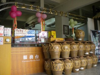 嘉义酒类文物馆