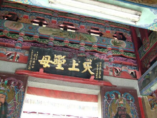 林乡蕃薯厝顺天宫