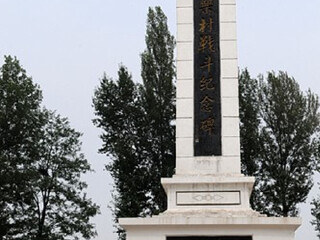 长乐村战斗纪念碑