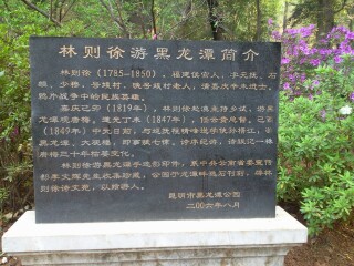 昆明黑龙潭风景区