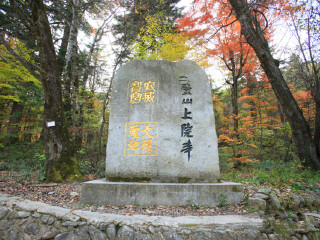 五台山国立公园