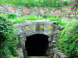 石花水洞地质公园