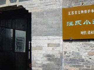 汪氏小苑