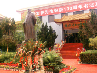 三原于右任纪念馆