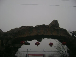 滕州盈泰生态家园