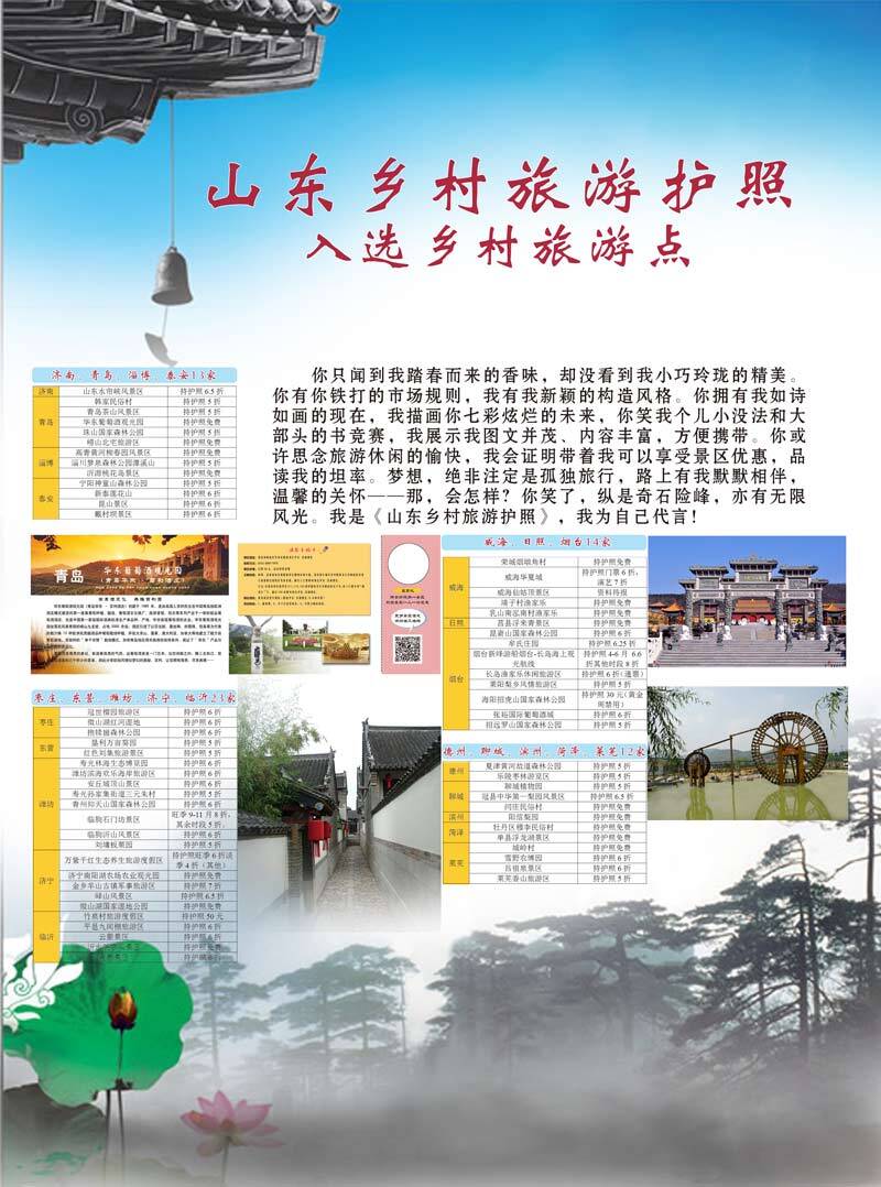 山东乡村旅游护照旅游